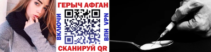 ГЕРОИН хмурый Энем